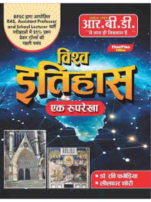 RBD Vishav Itihas at Ashirwad Publication